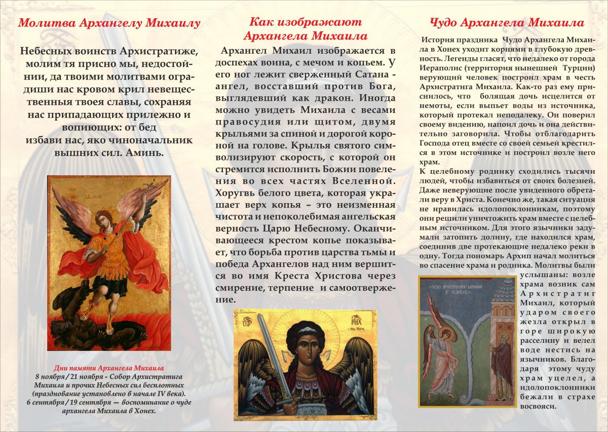 Молитва архангелу михаилу невидимая. Православная брошюра. Православный буклет. Буклет Православие. Буклет христианство.